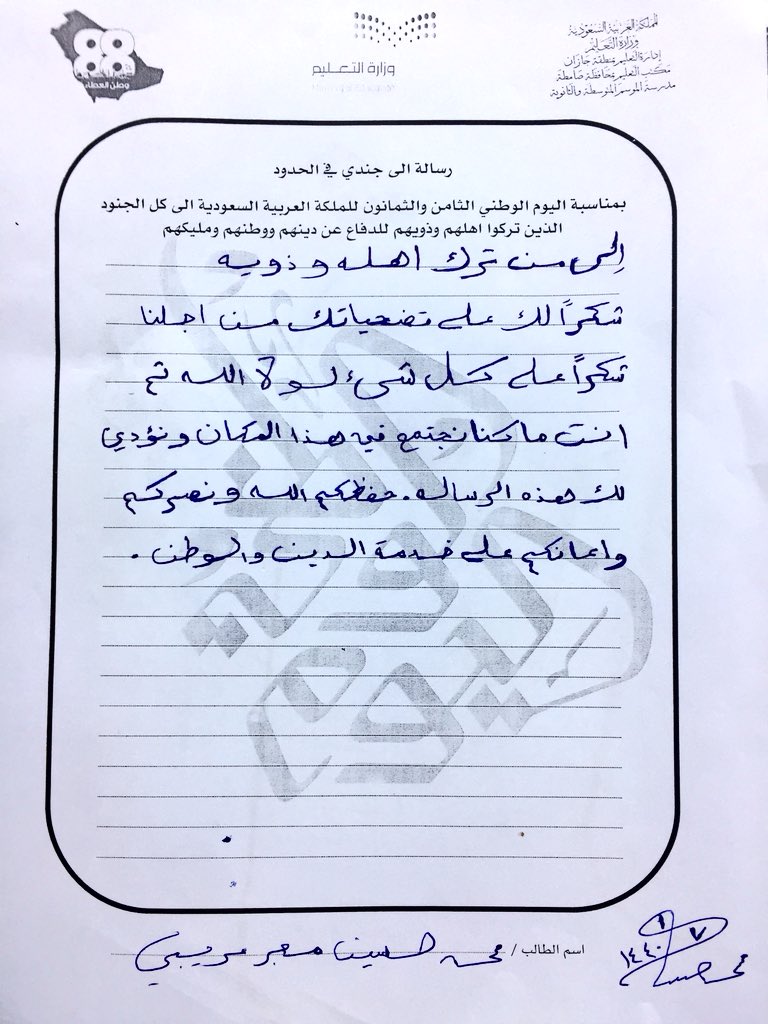 رسالة الى جندي في اليوم الوطني