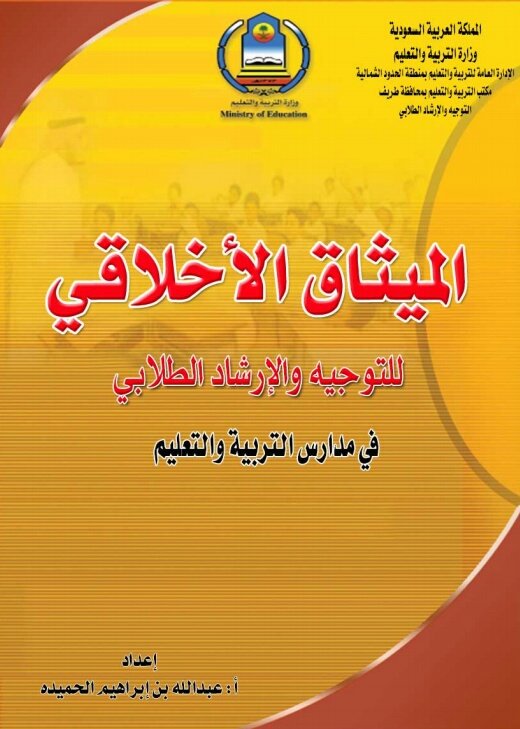 عقل البقعاوي A Twitter الوصف الوظيفي للمرشد الطلابي حسب الدليل التنظيمي الإصدار الثالث ١٤٣٧ هـ Https T Co 2cawhodstq