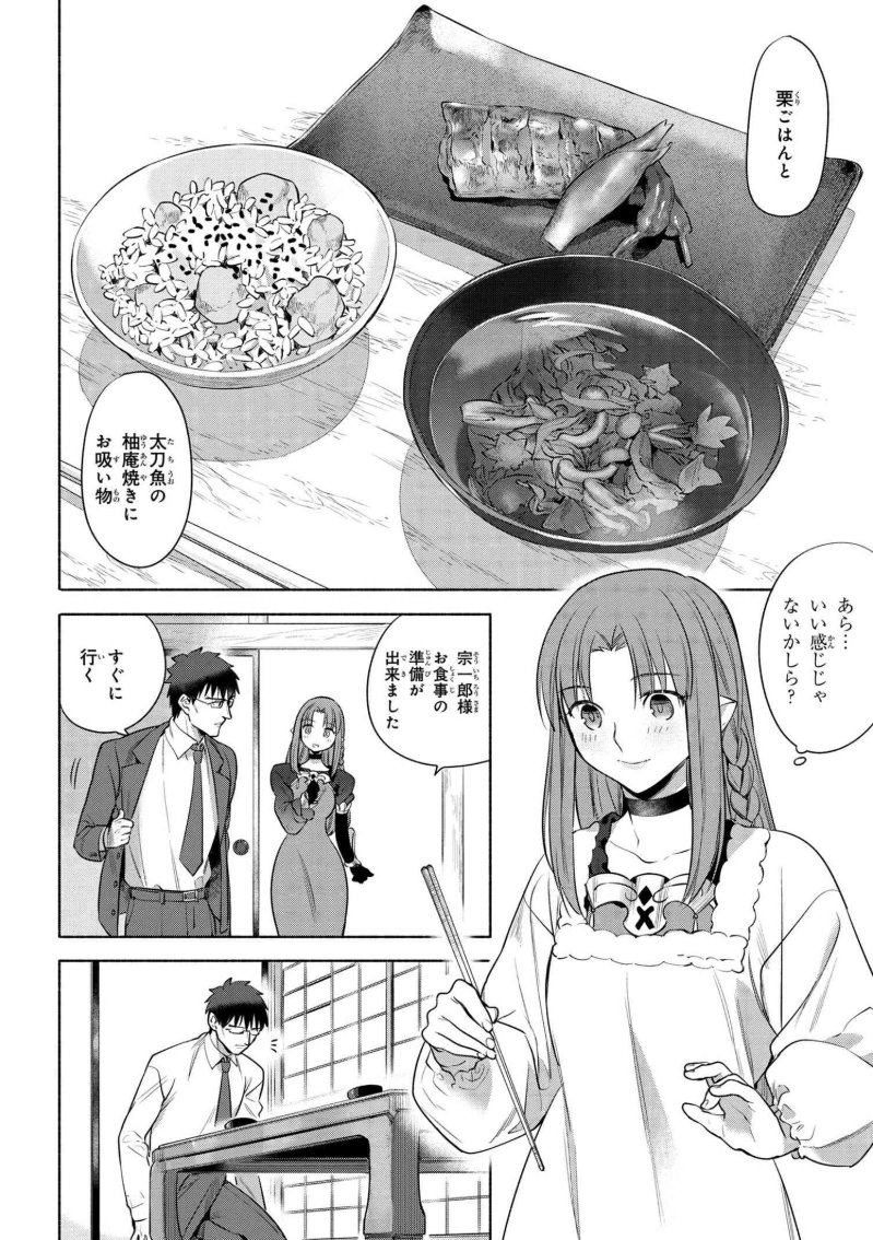 Taa No Twitter 発売まであと8日 衛宮さんちの今日のごはん3巻収録 第18話 秋の味覚その2 キャスター和食応用編 T Co Zaohaa7hcz 衛宮ごはん