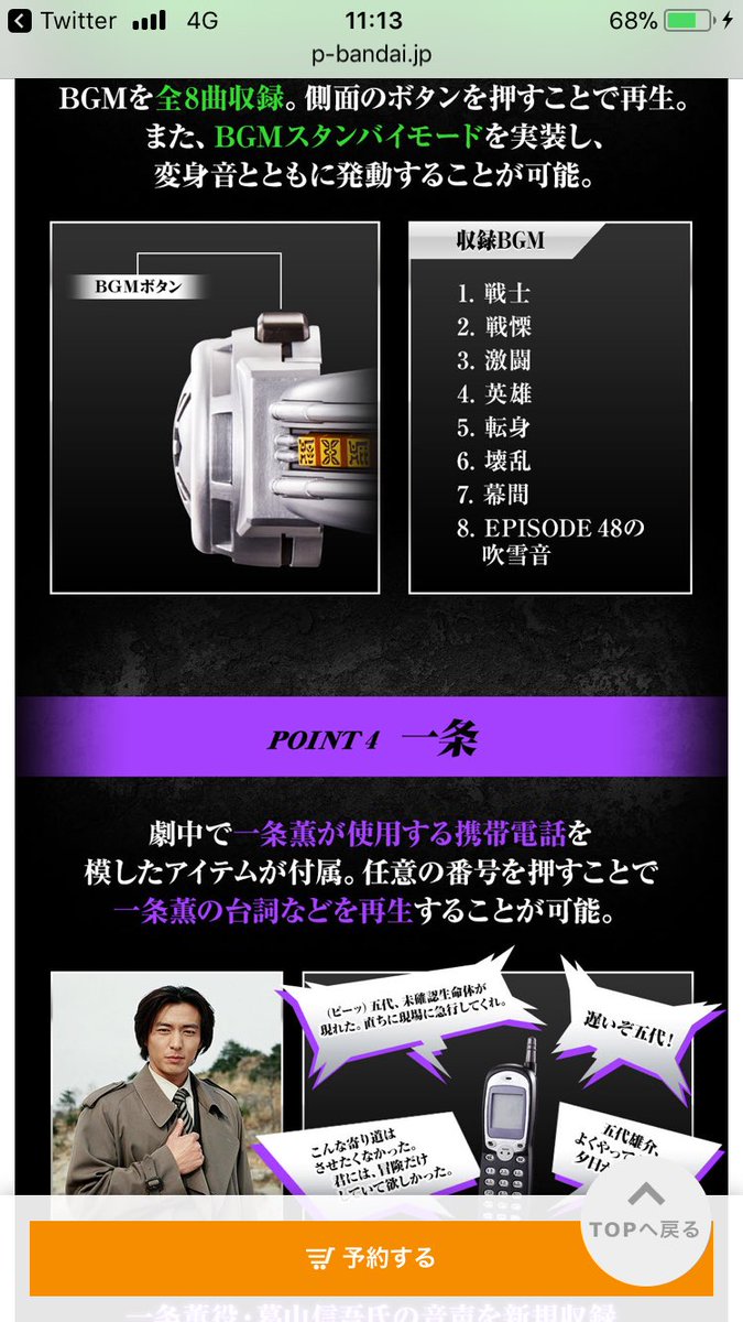 いっし 下手にユウスケのボイス入れるとうるさい人いそうだからこれで正解だね 笑 一条さんのボイス入りアイテム ゴウラム付属の思い出す