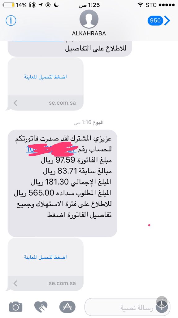 motazamit's tweet photo. @ALKAHRABA 
السلام عليكم 
ممكن تفيدوني أسدد اي مبلغ ؟؟؟
وكيف فاتورتي 181.30 واسدد 565 ؟؟
علماً باني في شهر جولاي وأغسطس غير متواجد في المملكة والبيت فاضي !!!!
أرجوا التوضيح. https://t.co/GM0Ij1vlqZ