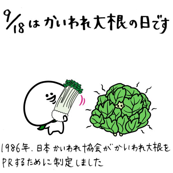 かいわれ大根のtwitterイラスト検索結果 古い順