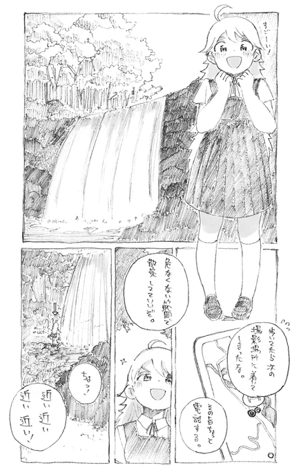 緑深い渓流にロケに来た美希まとめ② 