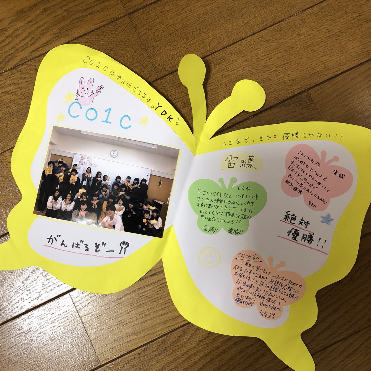 thunder_b0921's tweet photo. CO1Cのみんなへ。
ももか、しんや、しほ先生より💛
#三フェス #雷蝶 #三幸学園 #仙台こども専門学校 https://t.co/LBqOzOiqeN