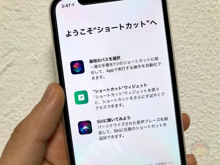 Ios の新しい機能ショートカットを使いこなせ