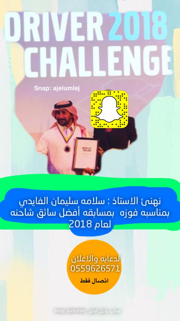 O Xrhsths عاجل املج Sto Twitter عاجل املج نهنئ الاستاذ سلامه سليمان الفايدي بمناسبه فوزه بمسابقه أفضل سائق شاحنه لعام 2018 م