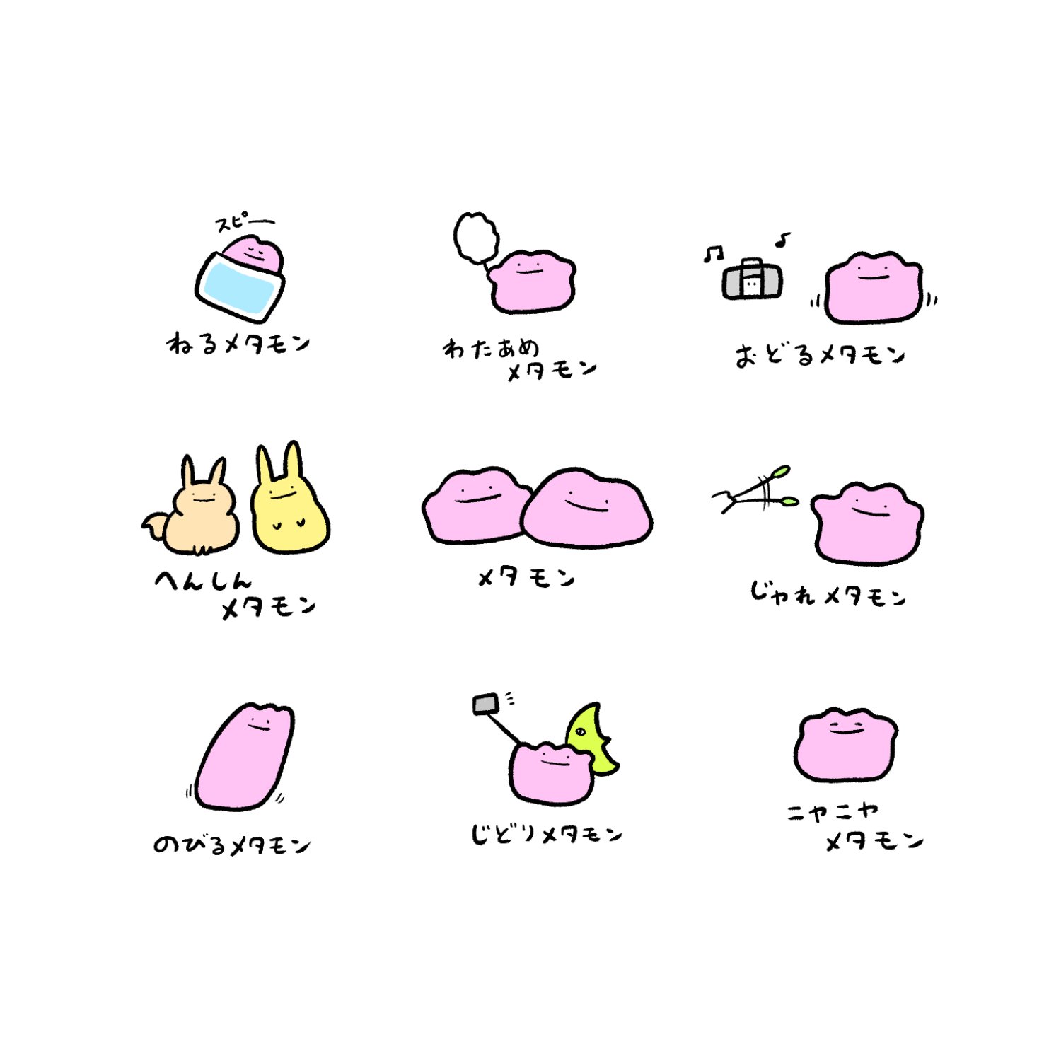 Study 反省 Pa Twitter メタモン集 ポケモン