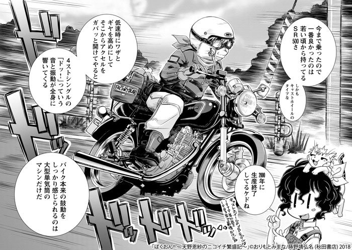 あまぴあ ゲーム 万年筆 車 バイク A Twitter 五話 で終了とはあっという間でしたがバイクマンガとして楽しかった 無事単行本も出るみたい 無料マンガサイト マンガクロス で ばくおん 天野恩紗のニコイチ繁盛記 最終話を読んでるよ T Co