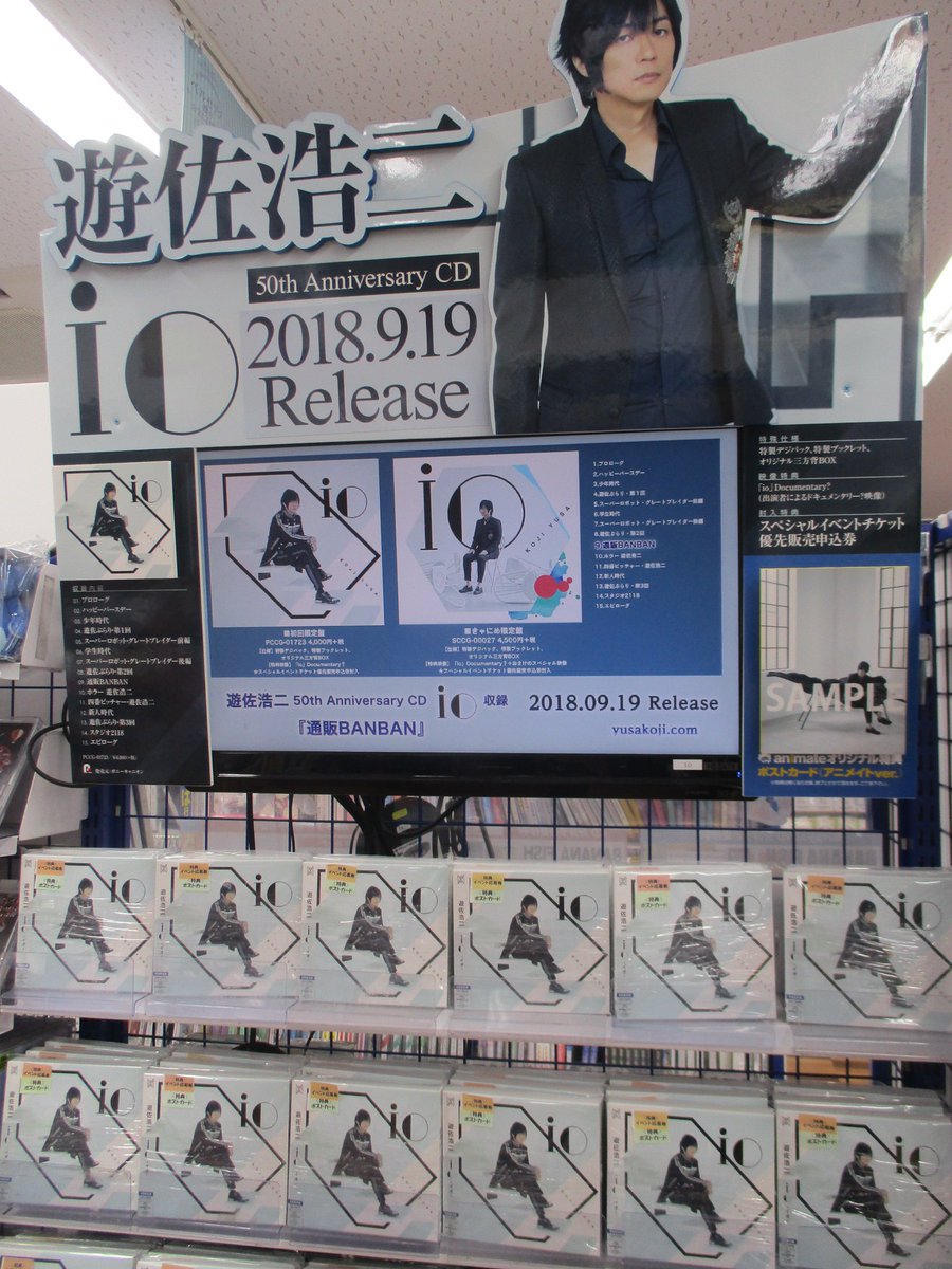 アニメイト池袋本店 בטוויטר 7f入荷情報 9 19発売 遊佐浩二さん 50th Anniversary Cd Io 初回限定盤 が本日入荷致しましたアニ アニメイト特典には ポストカード アニメイトver のお渡しアニ 7fにてご用意しております ご来店お待ちしておりますアニ