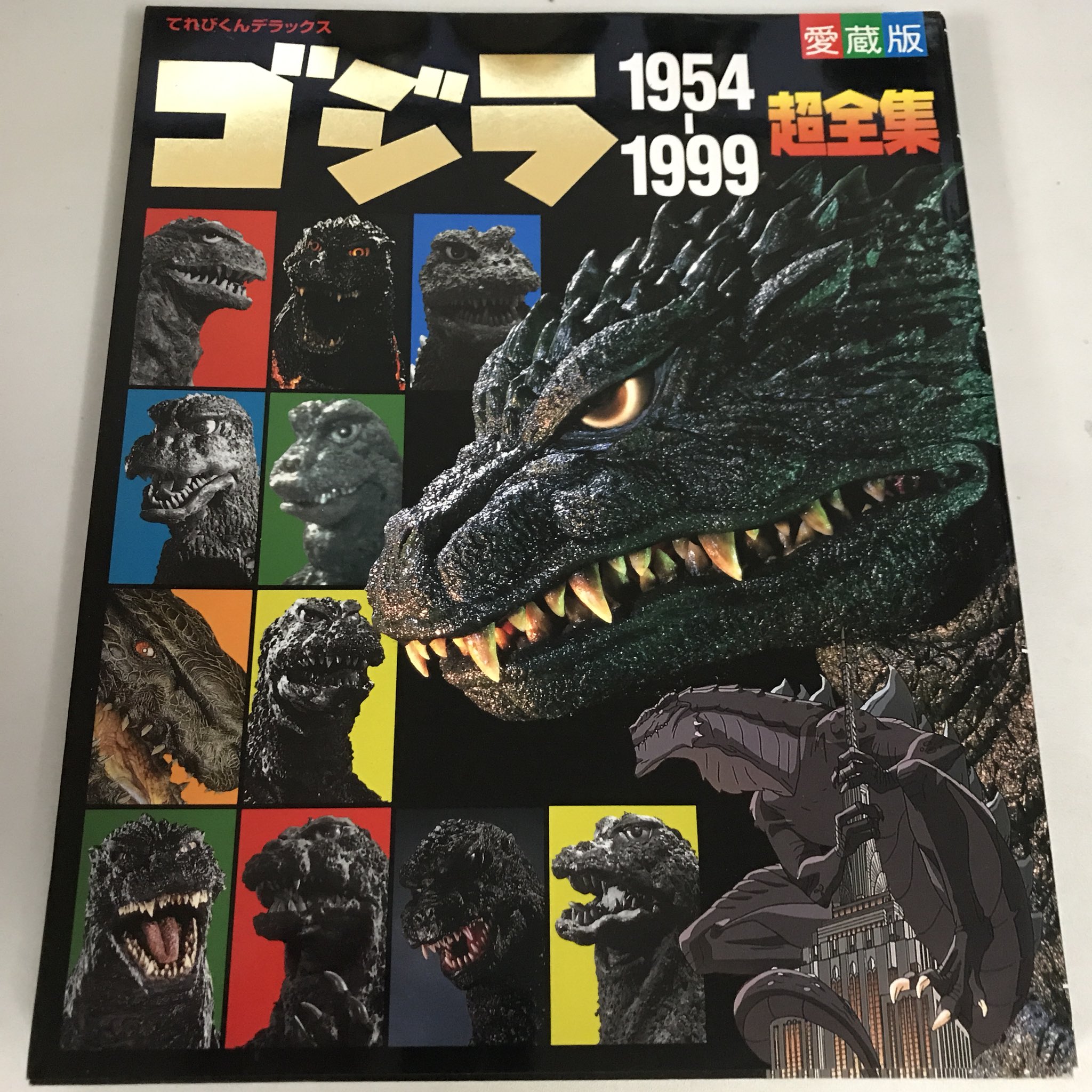 ホリー 本をタダで配る古本屋 ゴジラ Godzilla モスラ ガメラ キングギドラ スペースゴジラ デストロイア 特撮 てれびくん 東宝 古本屋 古本買取 浦和 フジミブックス T Co S5dra9cfik Twitter
