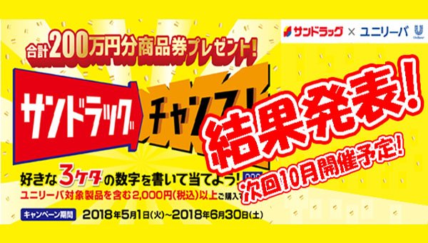 ドラッグ 大安 宝くじ 番号 サン 当選