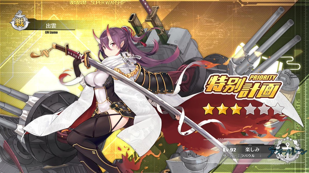 出雲 アズールレーン جستجوی توییتر