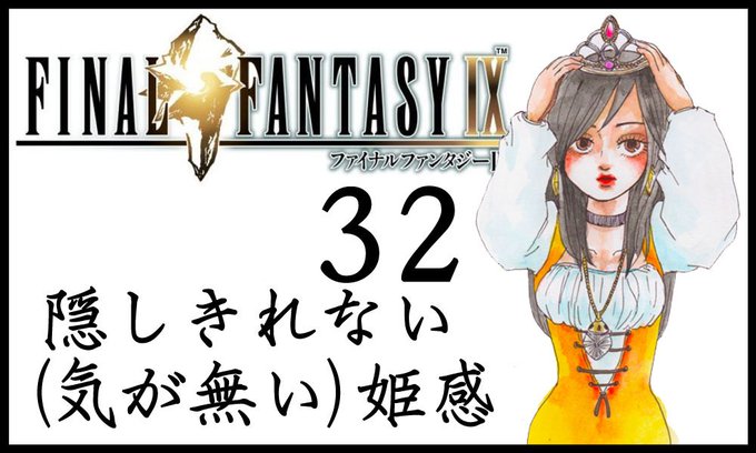 Ff9のtwitterイラスト検索結果 古い順 Ff9のtwitterイラスト検索結果 古い順
