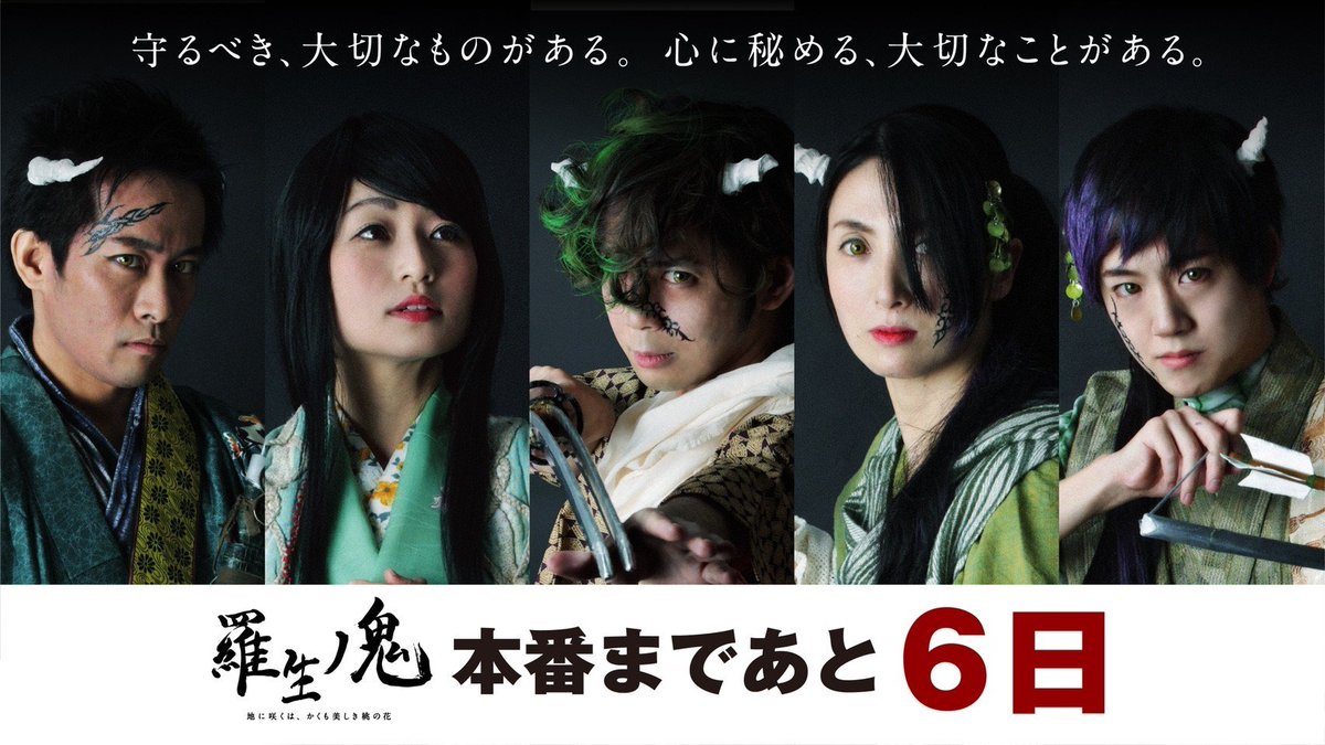 kazenowa_furing's tweet photo. 【羅生ノ鬼~感謝祭~】
春に上演された第3回公演の上映会イベント✨
9/24(月)14時~ in 絵空箱
🎫3,500円(1Drink付)
ご予約はDM又はkazenowa@live.jpへ🙇
応援キャストをお知らせください💗
※バナーは公演同時のもの。寒山役の滝沢信さんは出演致しません。
#羅生ノ鬼〜感謝祭〜カウントダウン https://t.co/12WpCxB436