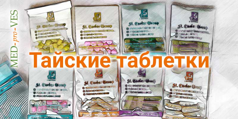 Тайские Таблетки Для Похудения В Минске.