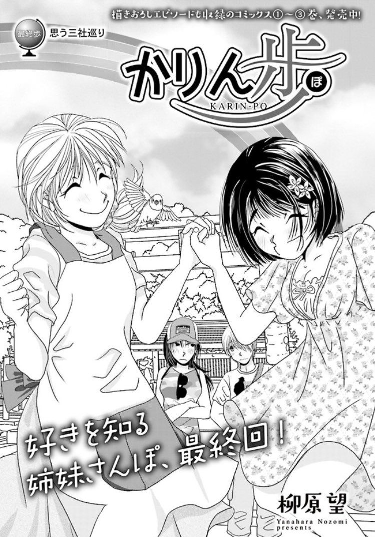 百合ナビ Web連載中の百合漫画情報その4 9 18 コミックウォーカーで連載中のサラマンダ先生の ゴブリンはもう十分に強い 柳原望先生の かりん歩 最終回 が本日更新されましたー T Co 6l4njhnyz7