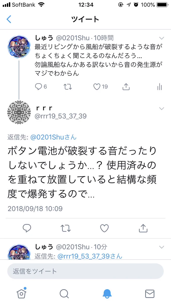 みんなチェックした方がいい！電池重ねて放置すると爆発するよwww