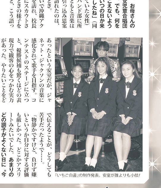 Cocou Mi Pa Twitter 週女に松岡くん達と いちご白書 時代の奈美恵さん