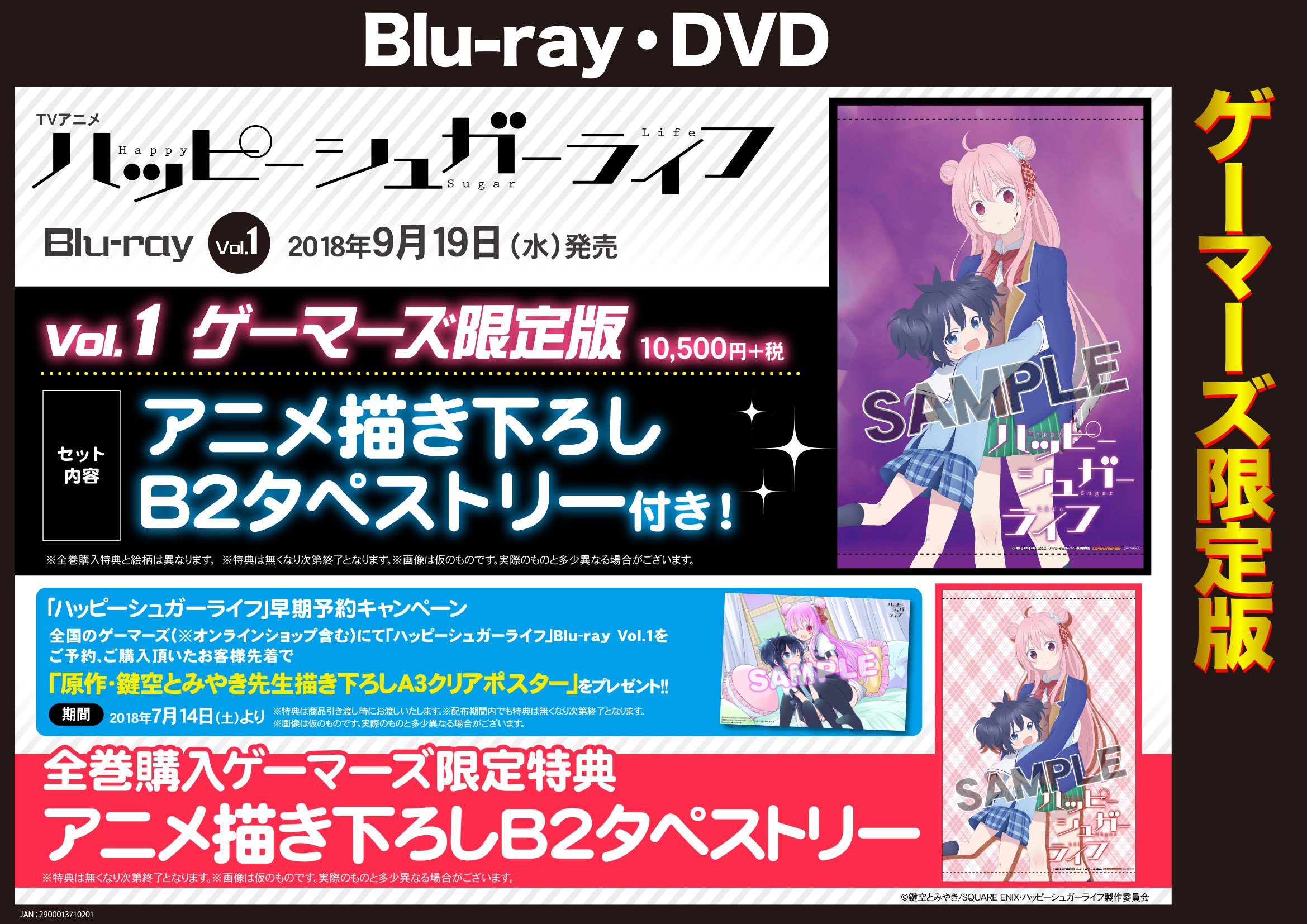 ハッピーシュガーライフ B2タペストリー S賞 - メルカリ