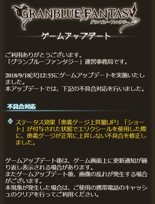 グラブル攻略 Gamewith トライアルでエリクシールを使った際に ヴァジラ等が奥義ゲージ0 になる現象が修正されていますね W