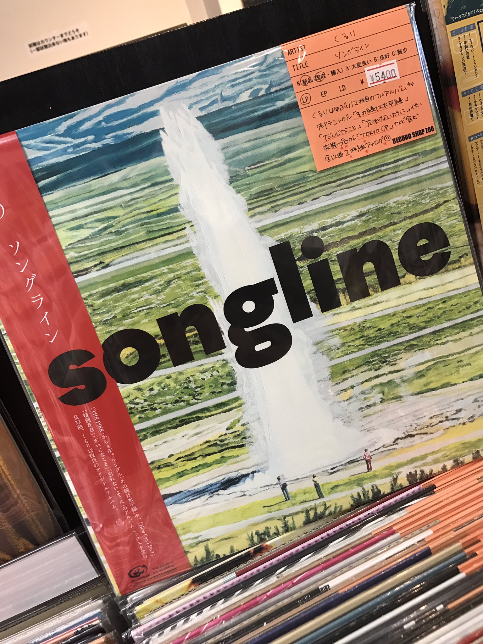 くるり　Songline レコード　2枚組　アルバム くるりSongline レコード2枚組アルバム