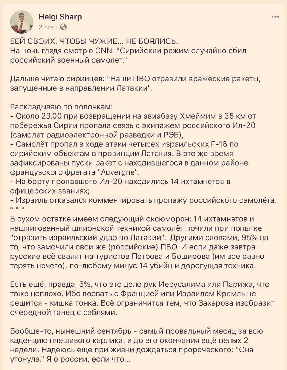 Российский самолет с 14 военными на борту пропал у берегов Сирии - Цензор.НЕТ 2104