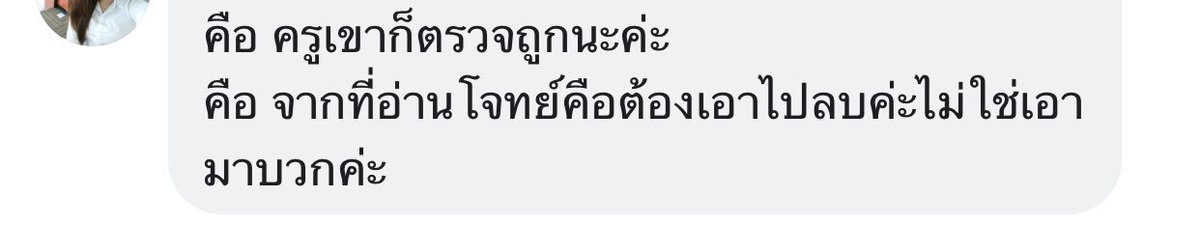 baeconandwine's tweet photo. ครูตรวจผิดกุเครียดละนะ ไปอ่านคอมเมนต์จากต้นโพสต์ในเฟซคือคนตอบ 4 เยอะมากกกกกกกกกกกกก เหี้ยไรเนี่ยยยยยยยย https://t.co/yc0ckJyTAm