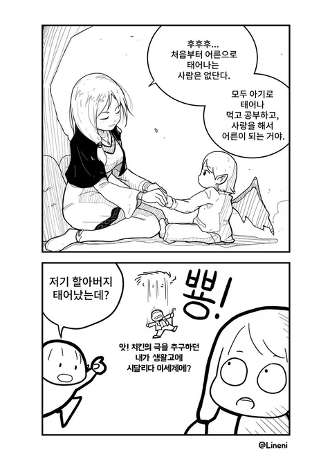 선생님은 왜 어른으로 태어났어? 