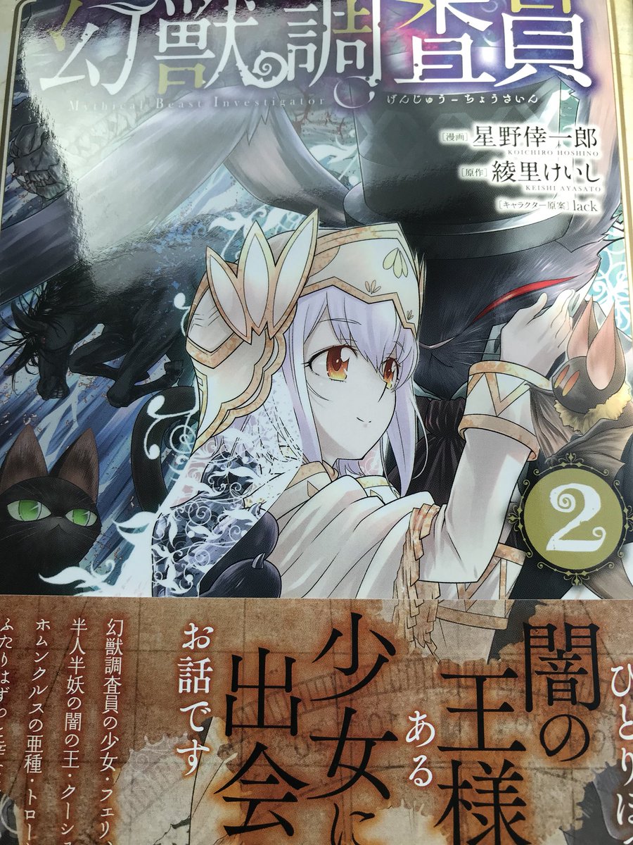 幻獣調査員
