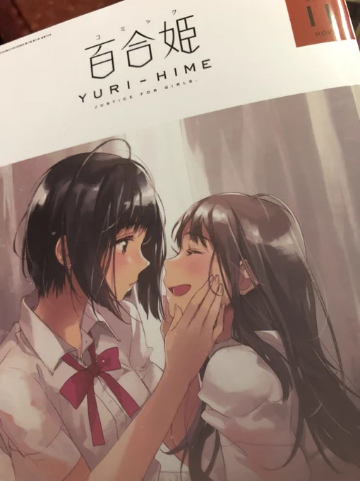 本日発売の百合姫11月号にゆりひめ@ピクシブで連載中の「へんたいよくできました」1話が試し読みとして出張掲載されています！ ！Webでも最新話まで無料で読めるのでぜひ〜→   