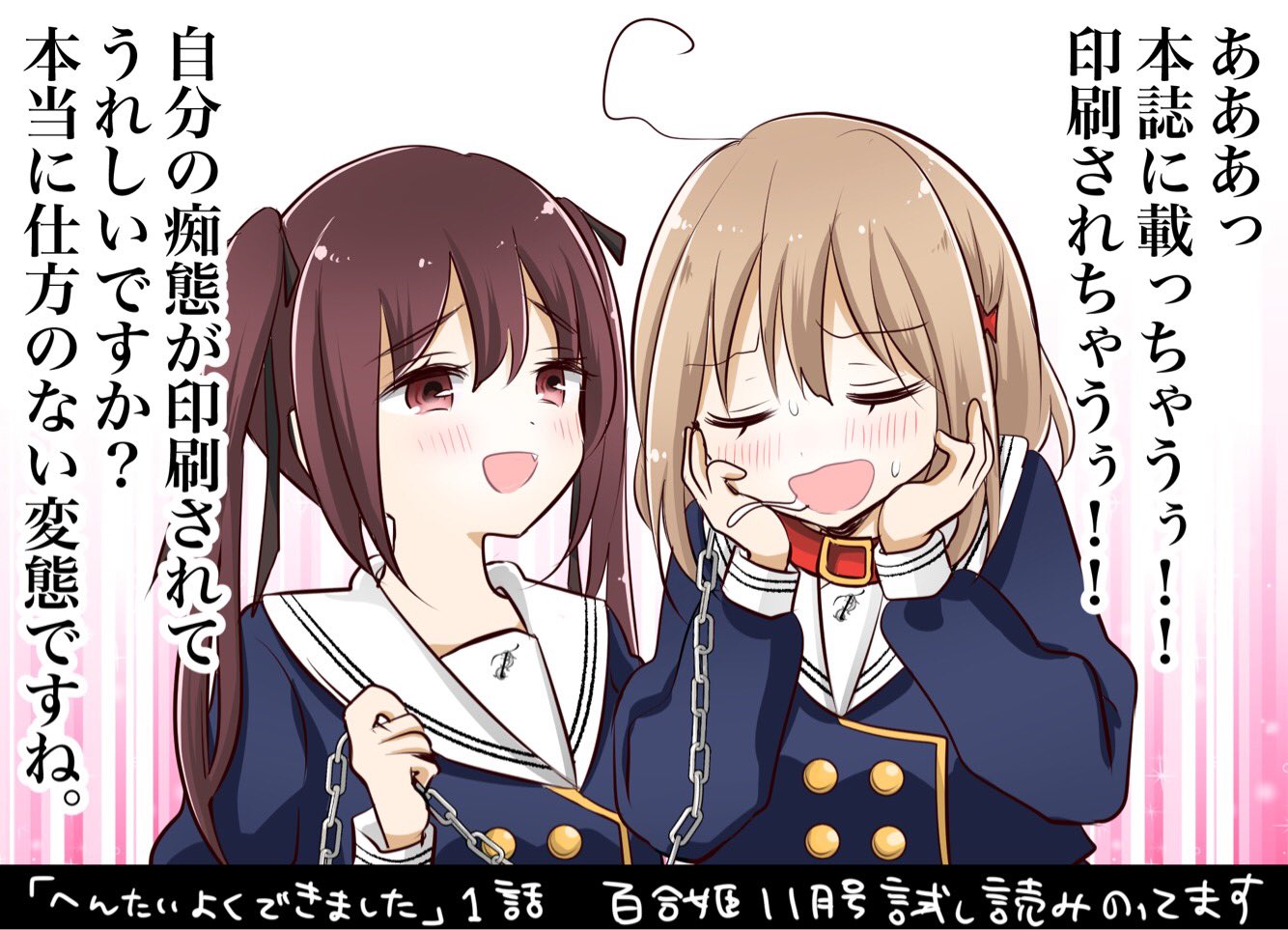 Twitter 上的 雪尾ゆき 本日発売の百合姫11月号にゆりひめ ピクシブで連載中の へんたいよくできました 1話が試し読みとして出張掲載されています Webでも最新話まで無料で読めるのでぜひ T Co Ur5fnee4gp T Co Zre5lxt31v Twitter