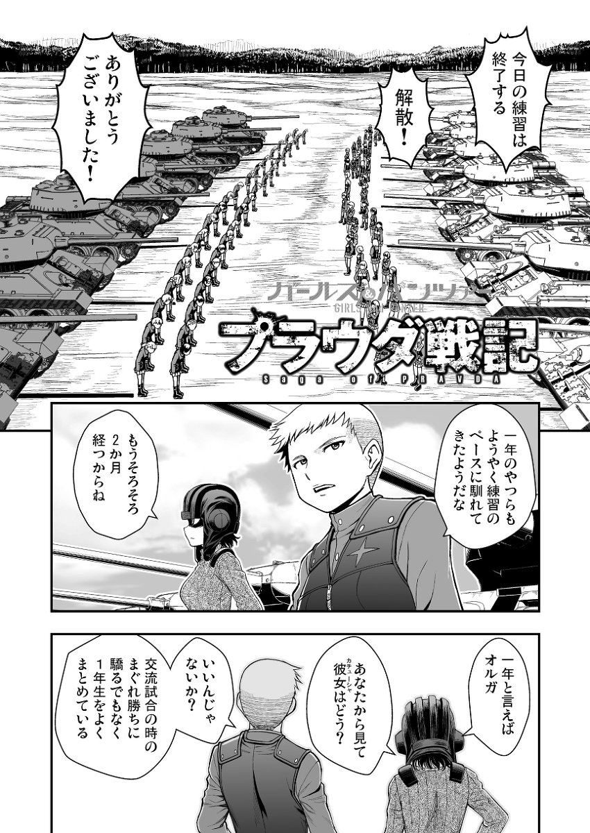 吉田創 プラウダ戦記5巻12月22日発売 無題 ガールズ パンツァー プラウダ高校 ガルパン プラウダ戦記 カチューシャ Gup ノンナ ミリタリー T Co Ovmahns2ux T Co Wofp85rcr0 Twitter