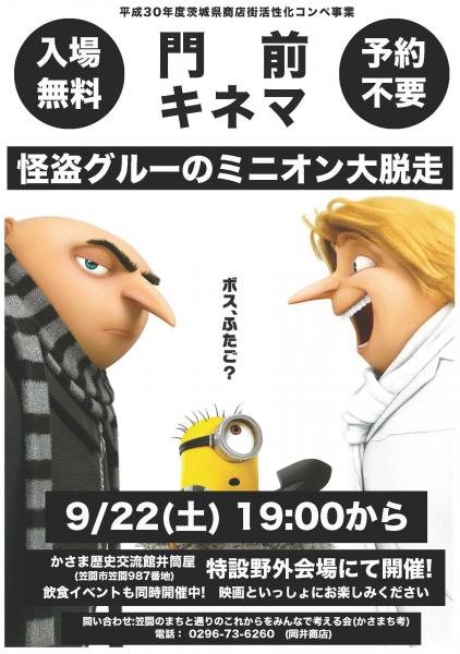 怪盗グルーのミニオン大脱走 怪盗グルーのミニオン大脱走