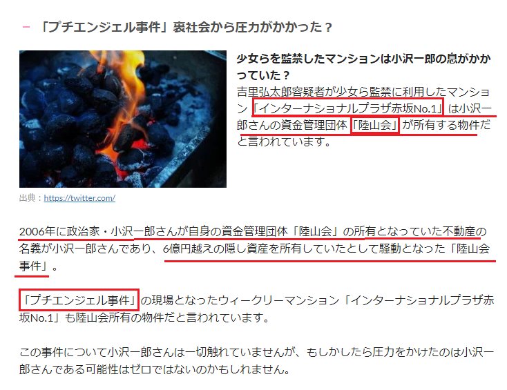 ლ ０ ლにゃんと プチエンジェル事件 真相は漆黒の闇の中 陸山会事件 小沢一郎 吉里弘太郎 染谷悟 拉致監禁 中国人マフィア T Co Utxvj8hl 警察による一斉補導が行われ 約1 500人もの少年少女が補導 吉里弘太郎容疑者アパート