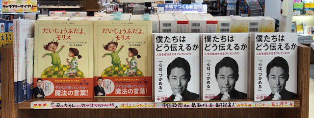 大垣書店 豊中緑丘店 あっちゃん カッコ良い オリエンタルラジオ 中田敦彦氏の最新刊 僕たちはどう伝えるか 宝島社 本日発売 翻訳絵本 だいじょうだよ モリス カール ヨハン エリー著 飛鳥新社 おやすみ ロジャー 大垣書店 豊中緑丘店 あっちゃん カッコ良い オリエンタルラジオ 中田敦彦氏の最新刊 僕たちはどう伝えるか 宝島社 本日発売 翻訳絵本 だいじょうだよ モリス カール ヨハン エリー著 飛鳥新社 おやすみ ロジャー