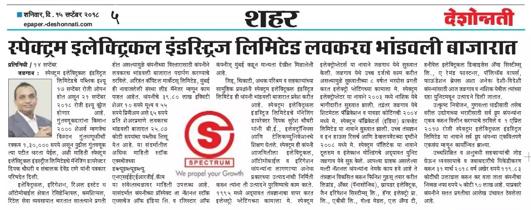 SpectrumEIL's tweet image. Thank You for Your Support!
#Deshonnati #Janshakti #Sakal #TarunBharat
#Spectrum #IPO