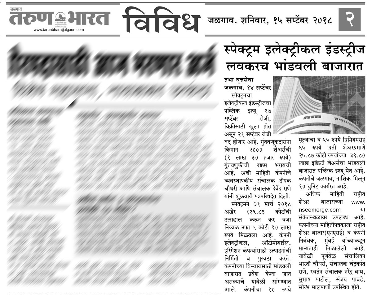 SpectrumEIL's tweet image. Thank You for Your Support!
#Deshonnati #Janshakti #Sakal #TarunBharat
#Spectrum #IPO