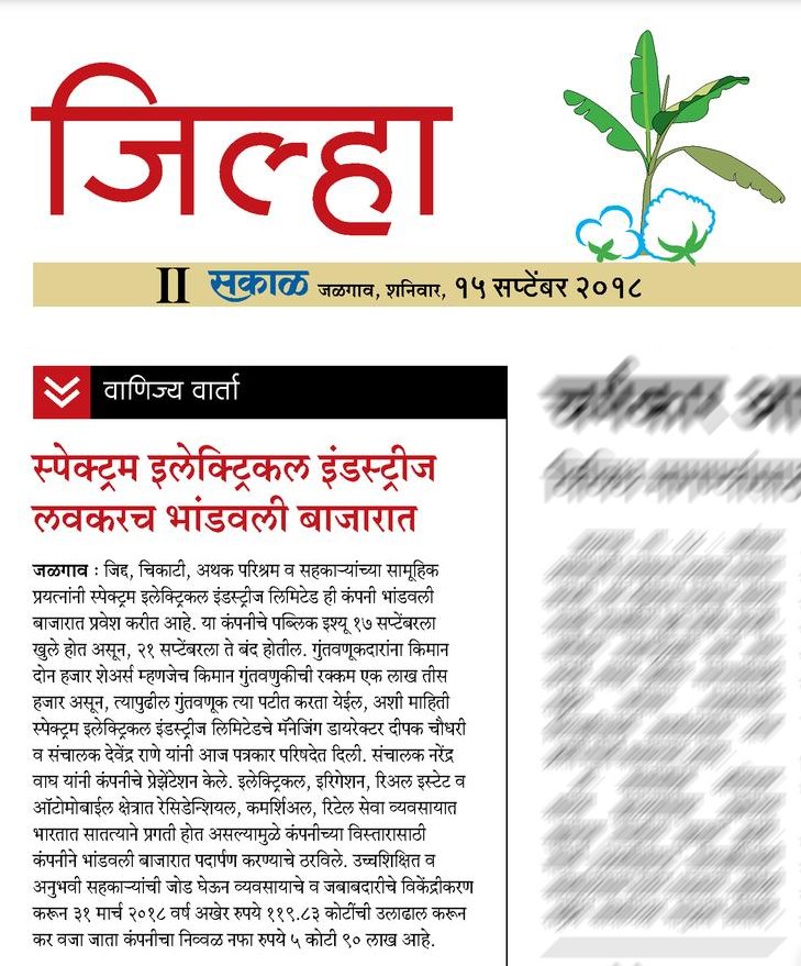 SpectrumEIL's tweet image. Thank You for Your Support!
#Deshonnati #Janshakti #Sakal #TarunBharat
#Spectrum #IPO