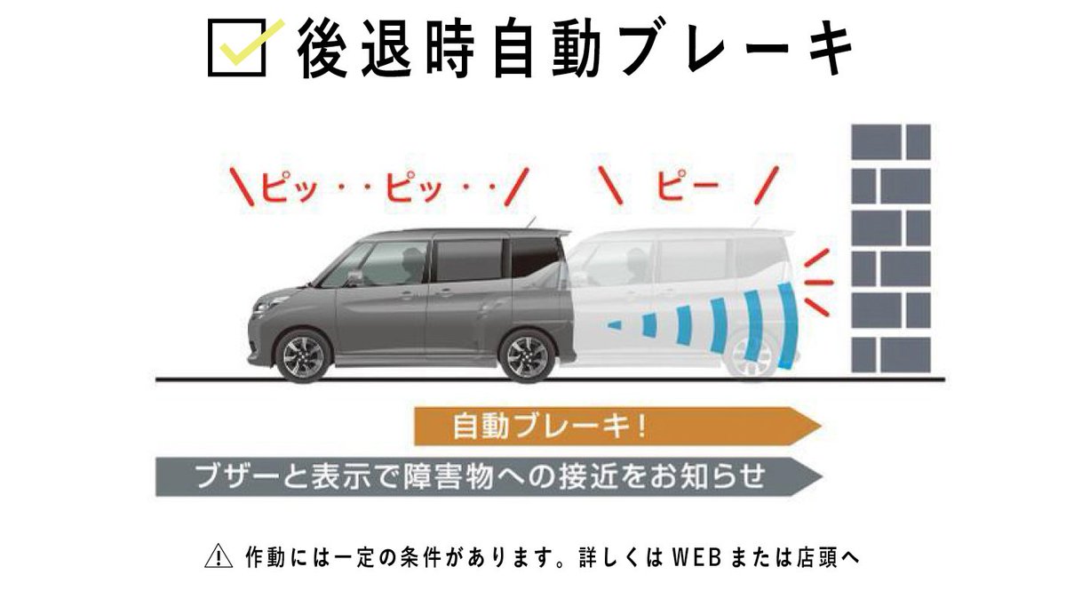 スズキ株式会社 四輪公式アカウント V Twitter 今日のオススメポイントは 後退時自動ブレーキ 障害物との衝突の可能性が高まると 自動ブレーキが作動 後退時の危険回避をサポートします 詳しくはwebカタログへ T Co O5mtiopspj 明日も挑戦してね スズキ株式会社 四輪公式アカウント V Twitter 今日のオススメポイントは 後退時自動ブレーキ 障害物との衝突の可能性が高まると 自動ブレーキが作動 後退時の危険回避をサポートします 詳しくはwebカタログへ T Co O5mtiopspj 明日も挑戦してね