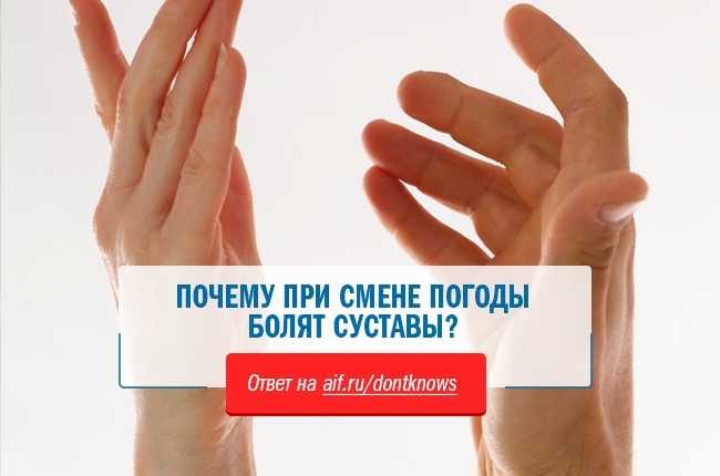 Крутит колени на погоду. Почему суставы ноют на погоду. Крутит колени на погоду. Почему суставы ноют на погоду. Крутит колени на погоду.