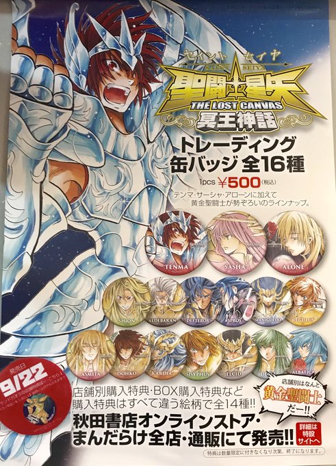 聖闘士星矢ロストキャンバスのtwitterイラスト検索結果 聖闘士星矢ロストキャンバスのtwitterイラスト検索結果