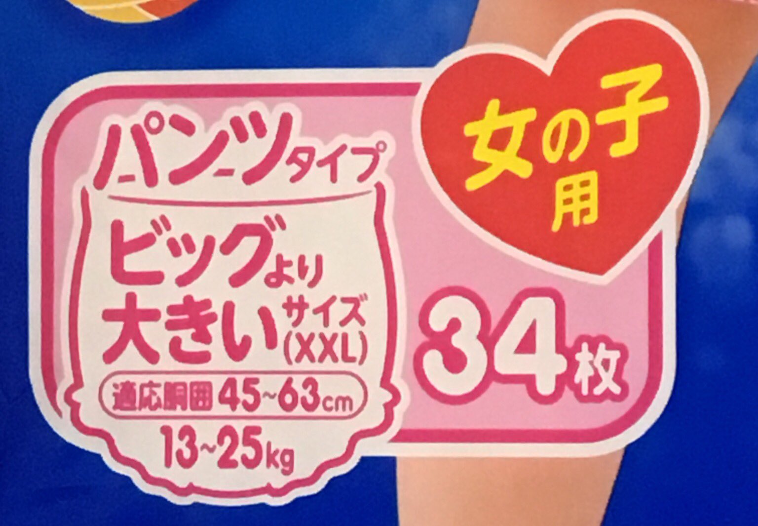 牛廻越 Di Twitter 女の子の服サイズにおけるウエスト 胴囲 の数値に着目した おむつの対応サイズの比較表 ムーニーマンビッグより大きいサイズの場合 150サイズ相当で小学生はカバー出来るという考察 なお スーパービッグとなると 表全てが対応域です 参考 牛廻越 Di Twitter 女の子の服サイズにおけるウエスト 胴囲 の数値に着目した おむつの対応サイズの比較表 ムーニーマンビッグより大きいサイズの場合 150サイズ相当で小学生はカバー出来るという考察 なお スーパービッグとなると 表全てが対応域です 参考