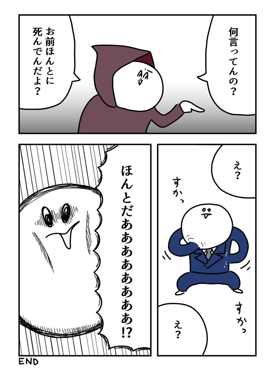 社畜と死神の漫画 