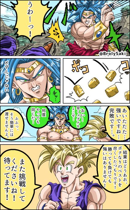 ドッカンバトル を含むマンガ一覧 いいね順 ツイコミ 仮