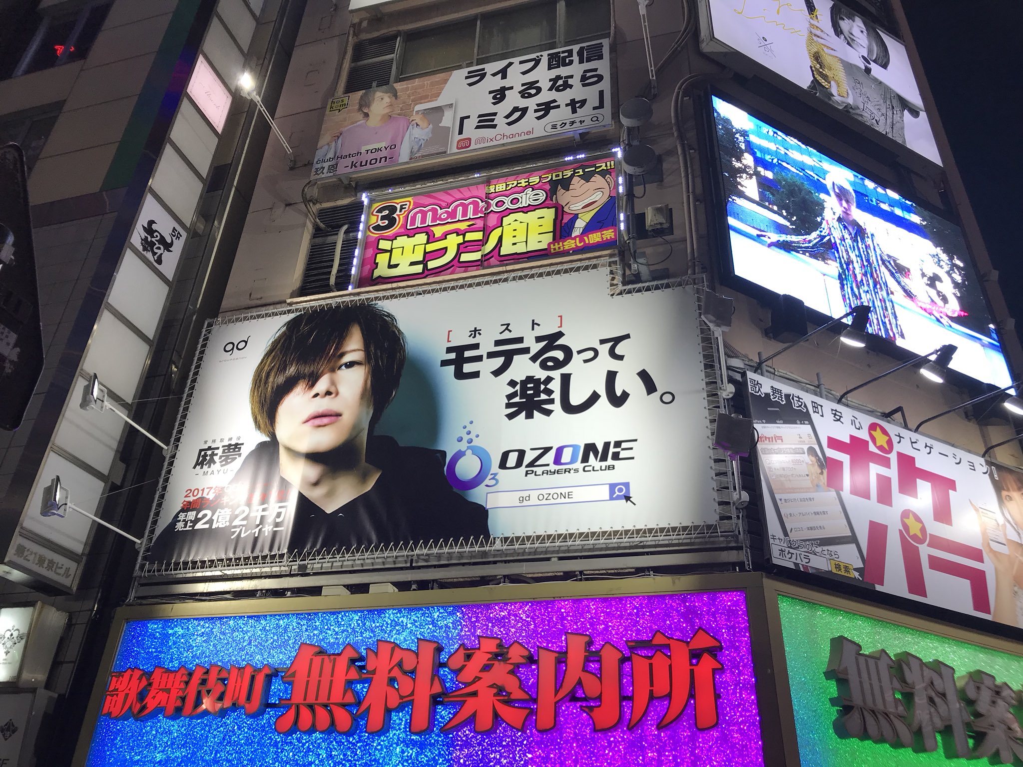 Watari 歌舞伎町のホストクラブ看板 キャッチが面白い Watari 歌舞伎町のホストクラブ看板 キャッチが面白い