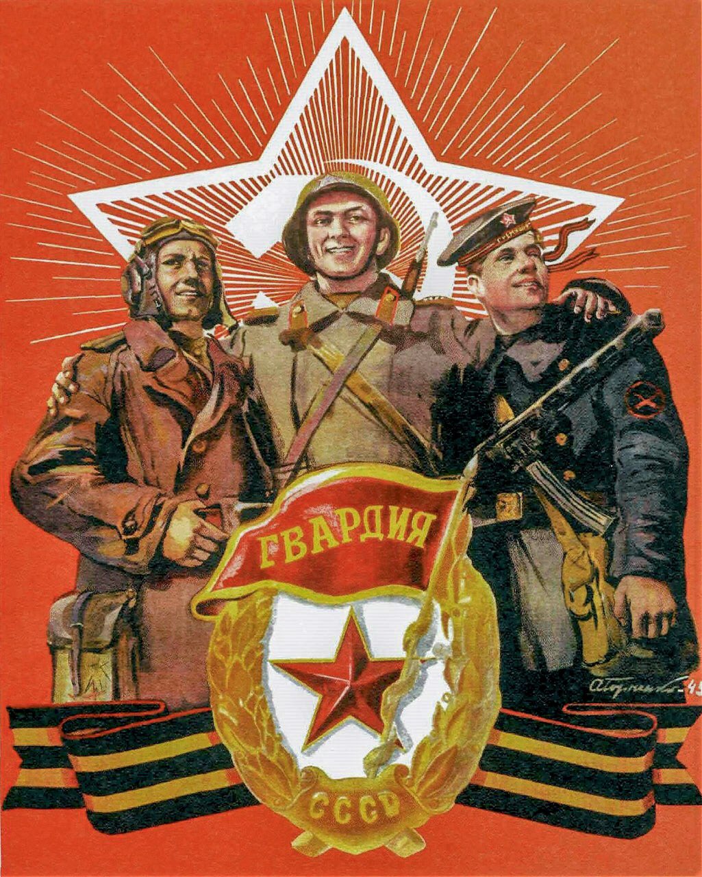 Плакат Слава сталинской гвардии