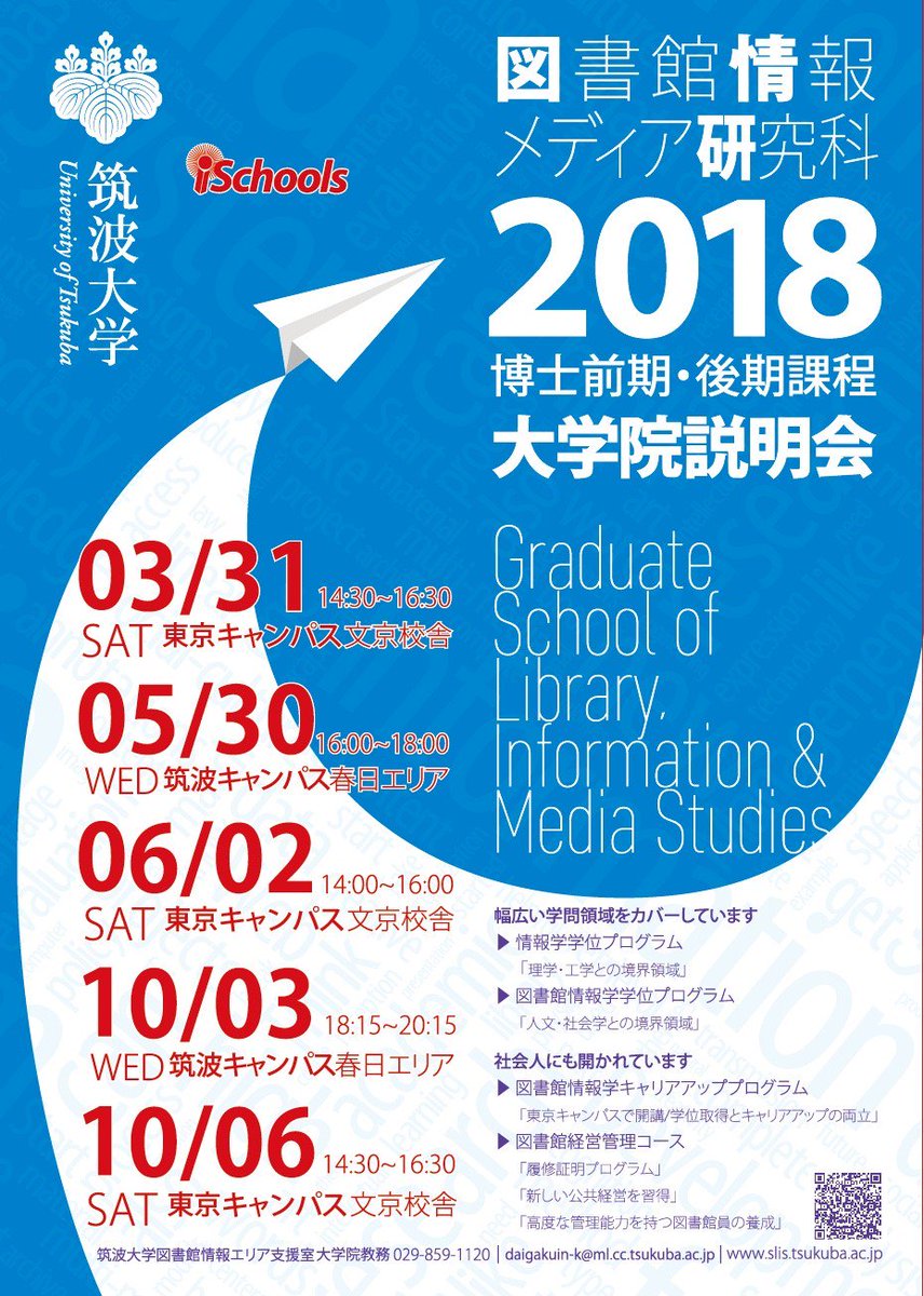 情報学学位プログラム 図書館情報メディア研究科 Slis Tsukuba Twitter 情報学学位プログラム 図書館情報メディア研究科 Slis Tsukuba Twitter