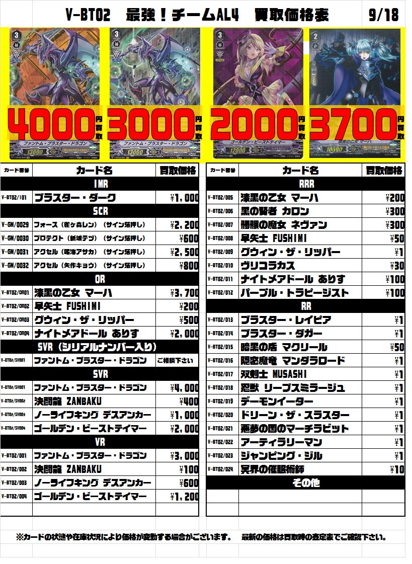 プレイズ なんば店 アルバイト募集中 ヴァンガード高価買取情報 最強 チームal4の現在の買取価格はこちらです 漆黒の 乙女マーハ Or 3700円買取 漆黒の乙女マーハ Or 3700円買取 漆黒の乙女マーハ Or 3700円買取 ですので是非買取お持ち