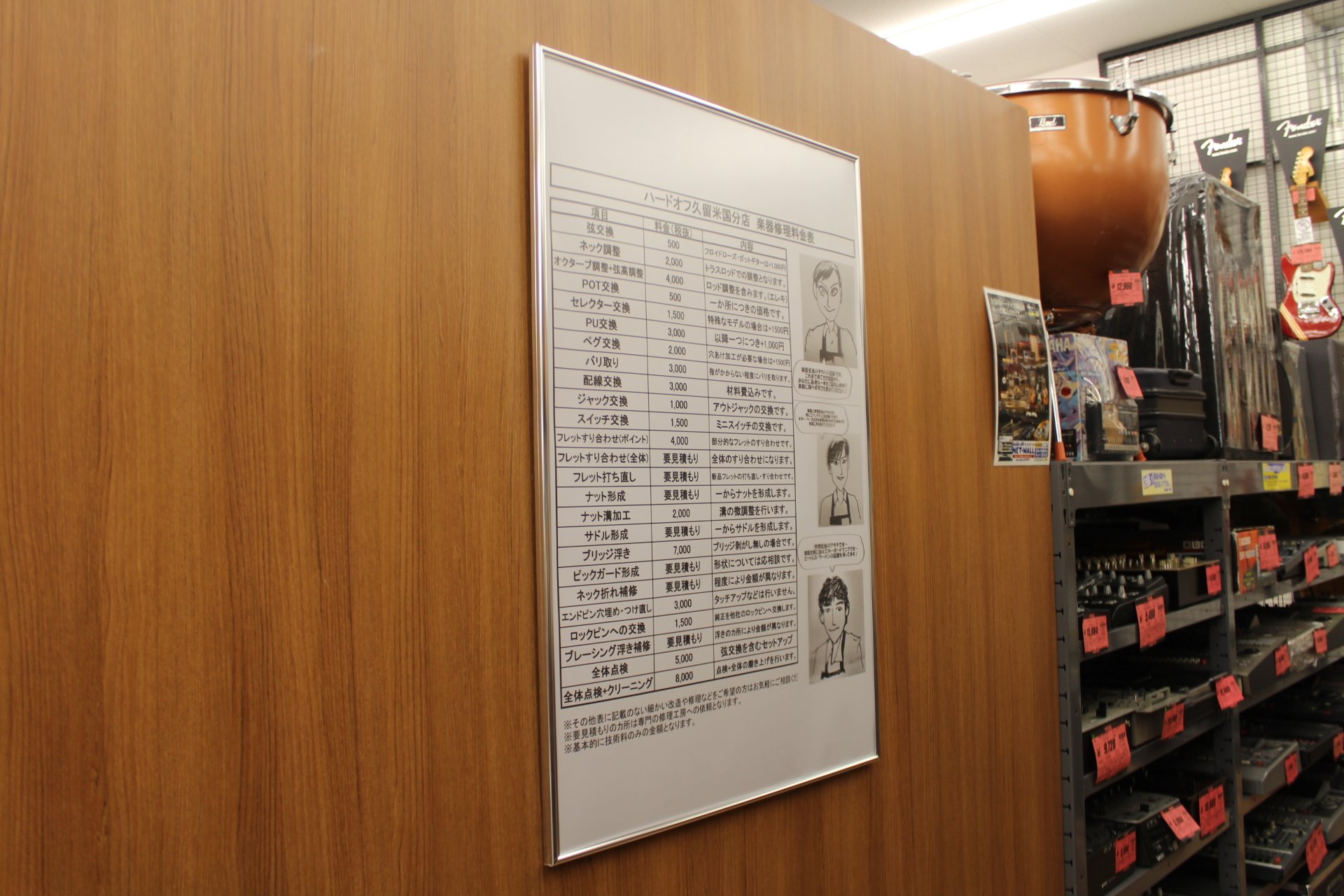 ハードオフ久留米国分店 完成しました 楽器修理料金表です 店内2か所に設置しています ハードオフ 楽器修理 久留米 ギター