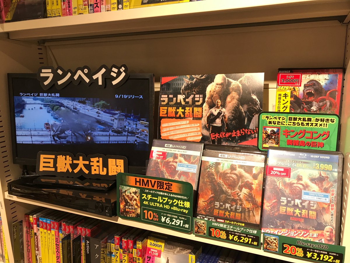 Hmv Books Shibuya در توییتر 6階 映画 ランペイジ巨獣大乱闘 本日入荷 巨大化が 止まらない ハリウッドきっての筋肉スター ザ ロック こと ドウェイン ジョンソン 主演 ゴリラが オオカミが ワニが どんどんデカくなるっっっ Hmv Books Shibuya در توییتر 6階 映画 ランペイジ巨獣大乱闘 本日入荷 巨大化が 止まらない ハリウッドきっての筋肉スター ザ ロック こと ドウェイン ジョンソン 主演 ゴリラが オオカミが ワニが どんどんデカくなるっっっ